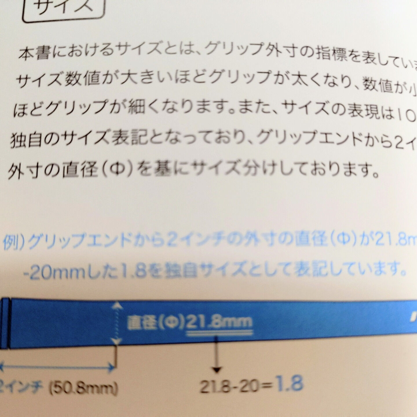 【グリップの太さの選び方】
