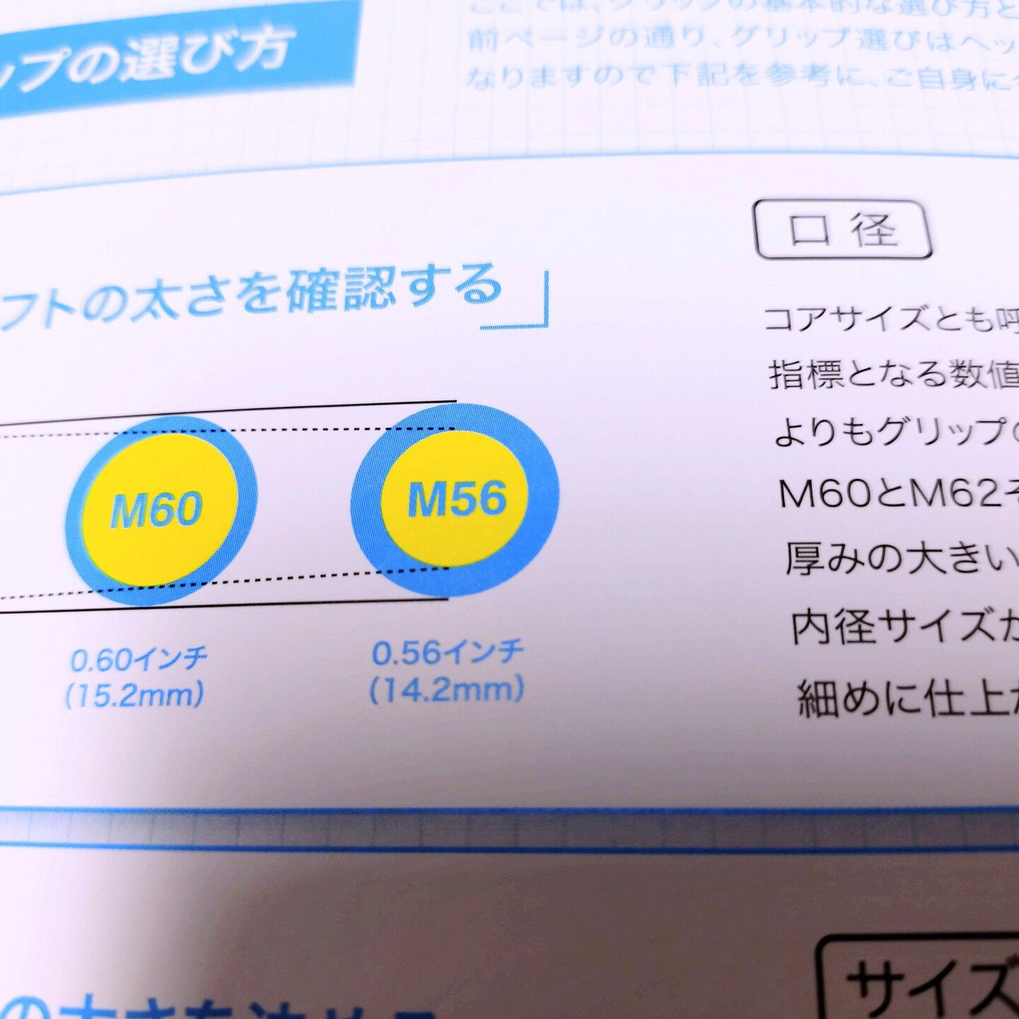 【グリップ太さの選び方：その2】