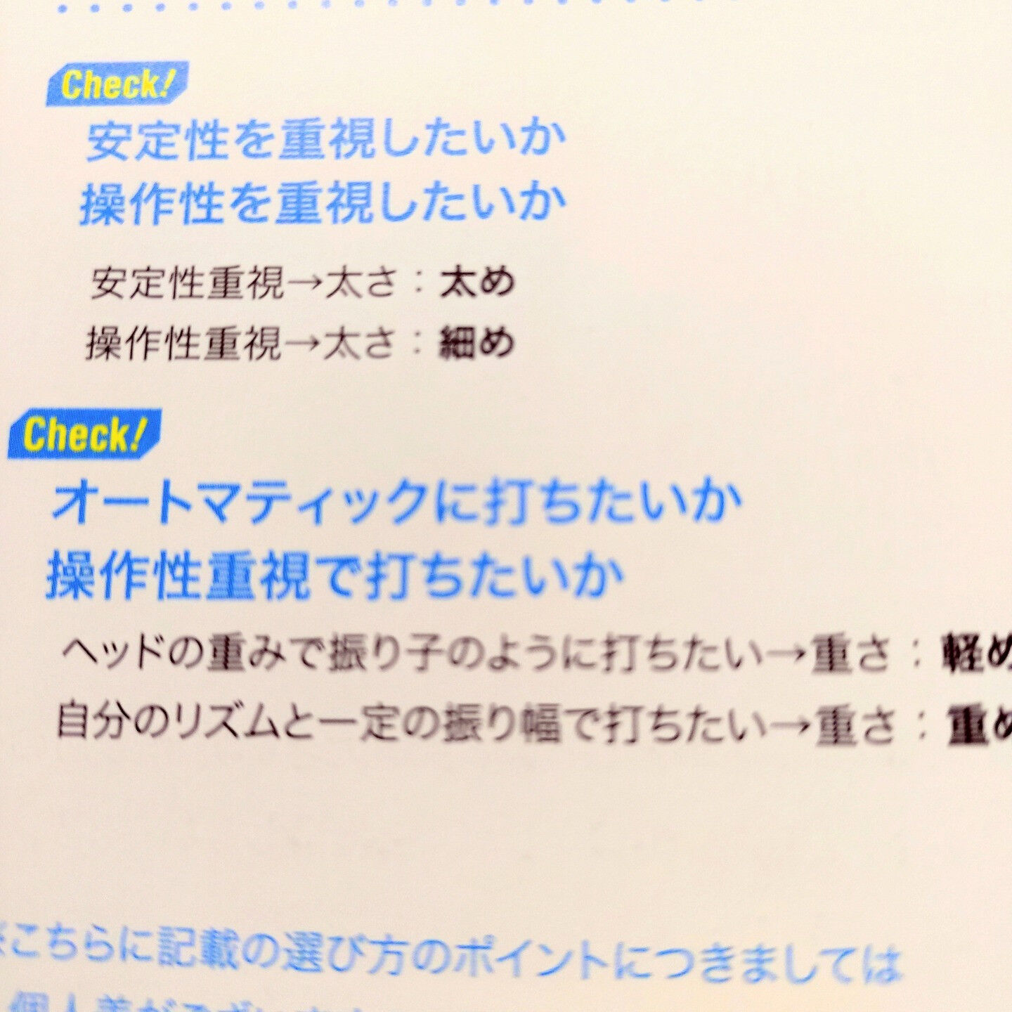 【パターグリップの選び方】