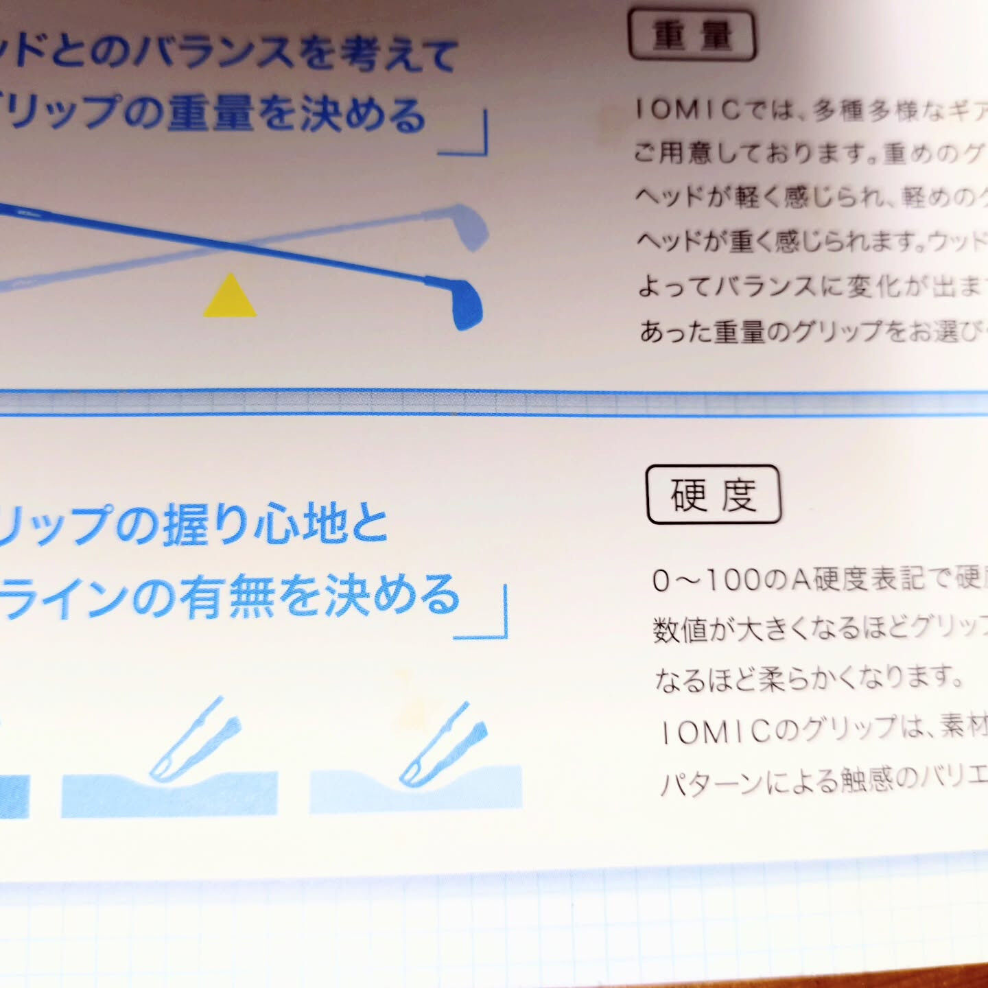 【グリップ：好み】