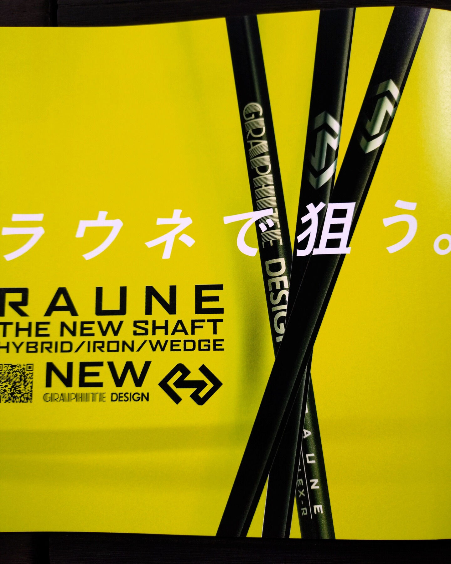【グラファイト：RAUNE】