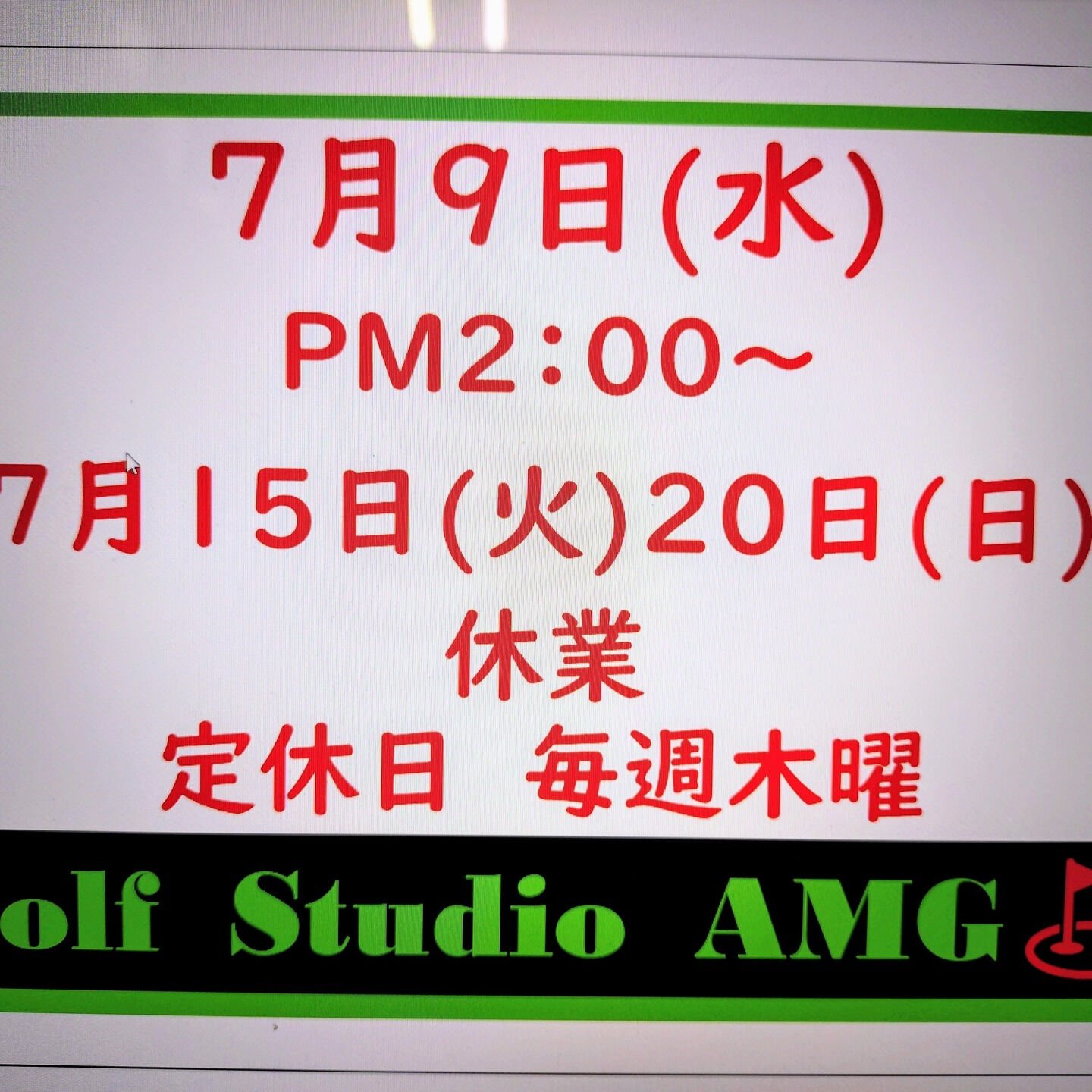 【営業日変更と新しいサービスのご案内⛳️🏌️‍♂️】
