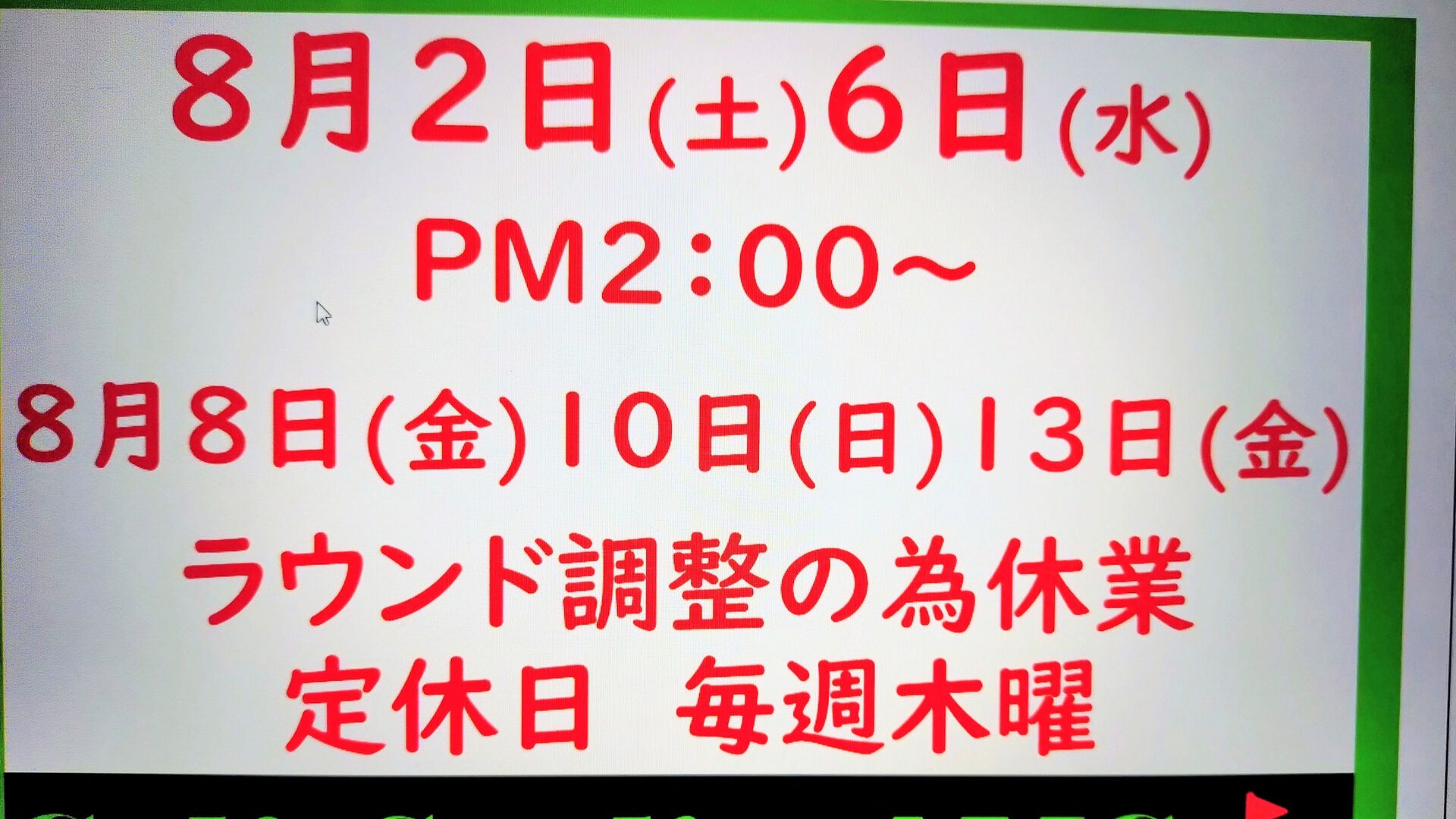 【8月営業日のお知らせ📅】