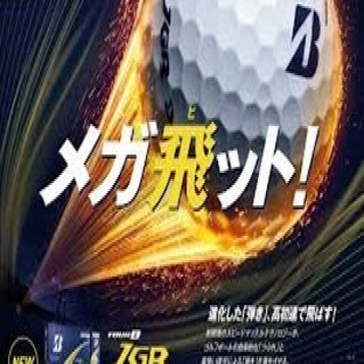 【ブリヂストンゴルフ：NEWJGR発売】
