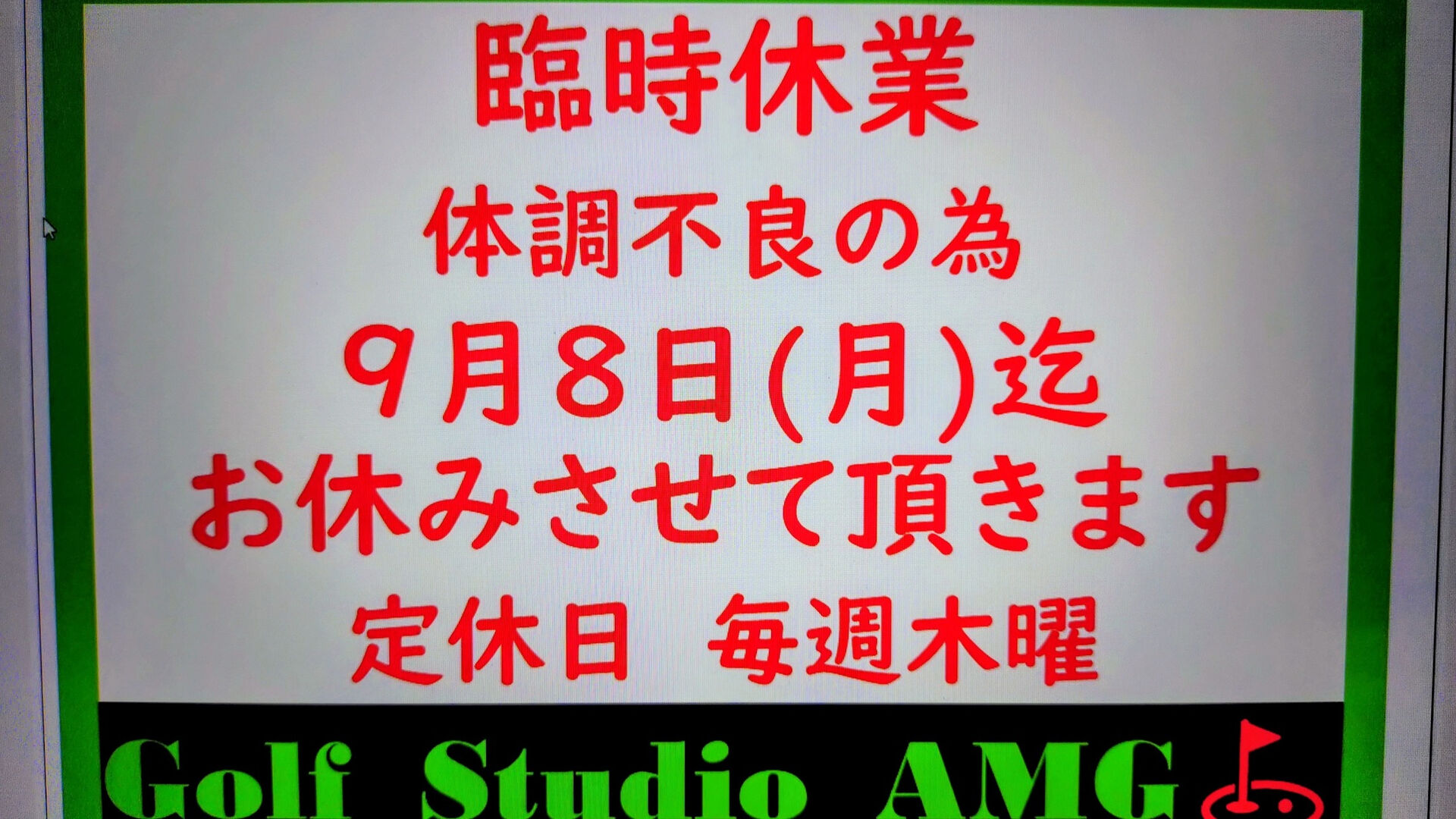 【臨時休業のお知らせ】🌿