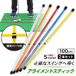 【アライメントスティツクの使い方】
