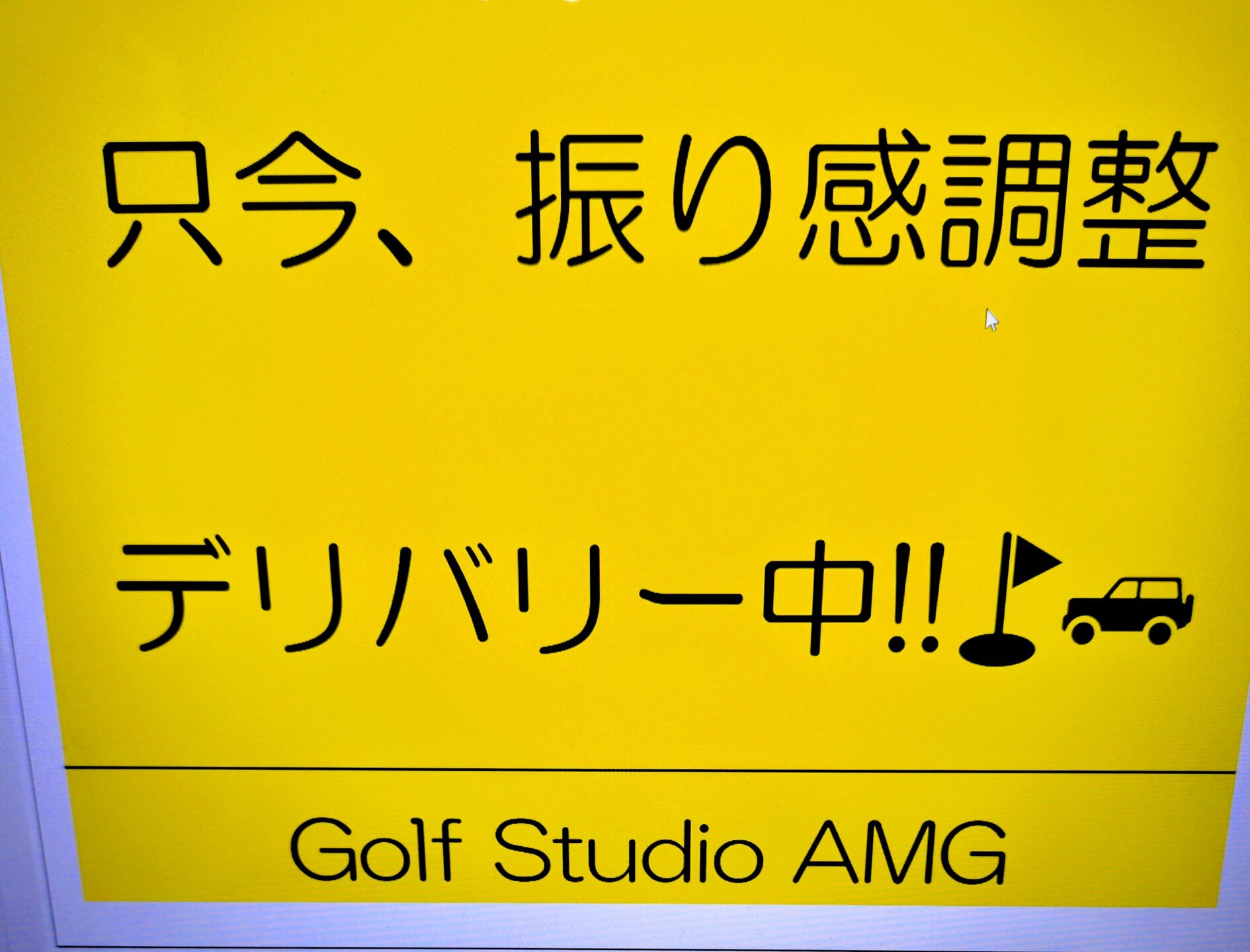 【デリバリーゴルフ体験🛵🏌️‍♂️】 