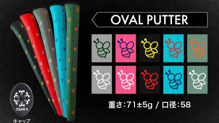 【パター用：ハニーグリップ】