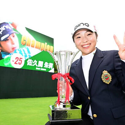 【佐久間朱莉プロを優勝に導いた相棒🏆✨】