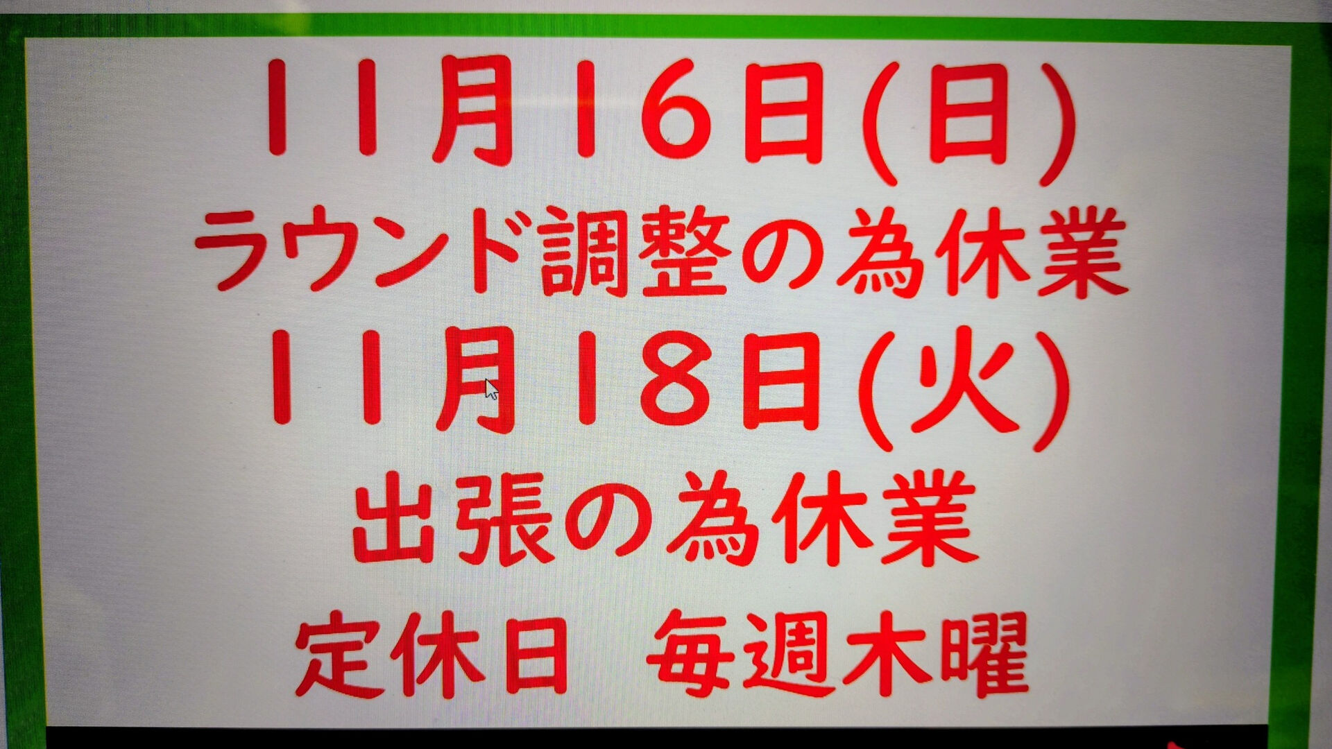 【🏌️‍♂️⛳11月の営業案内⛳🏌️‍♀️】