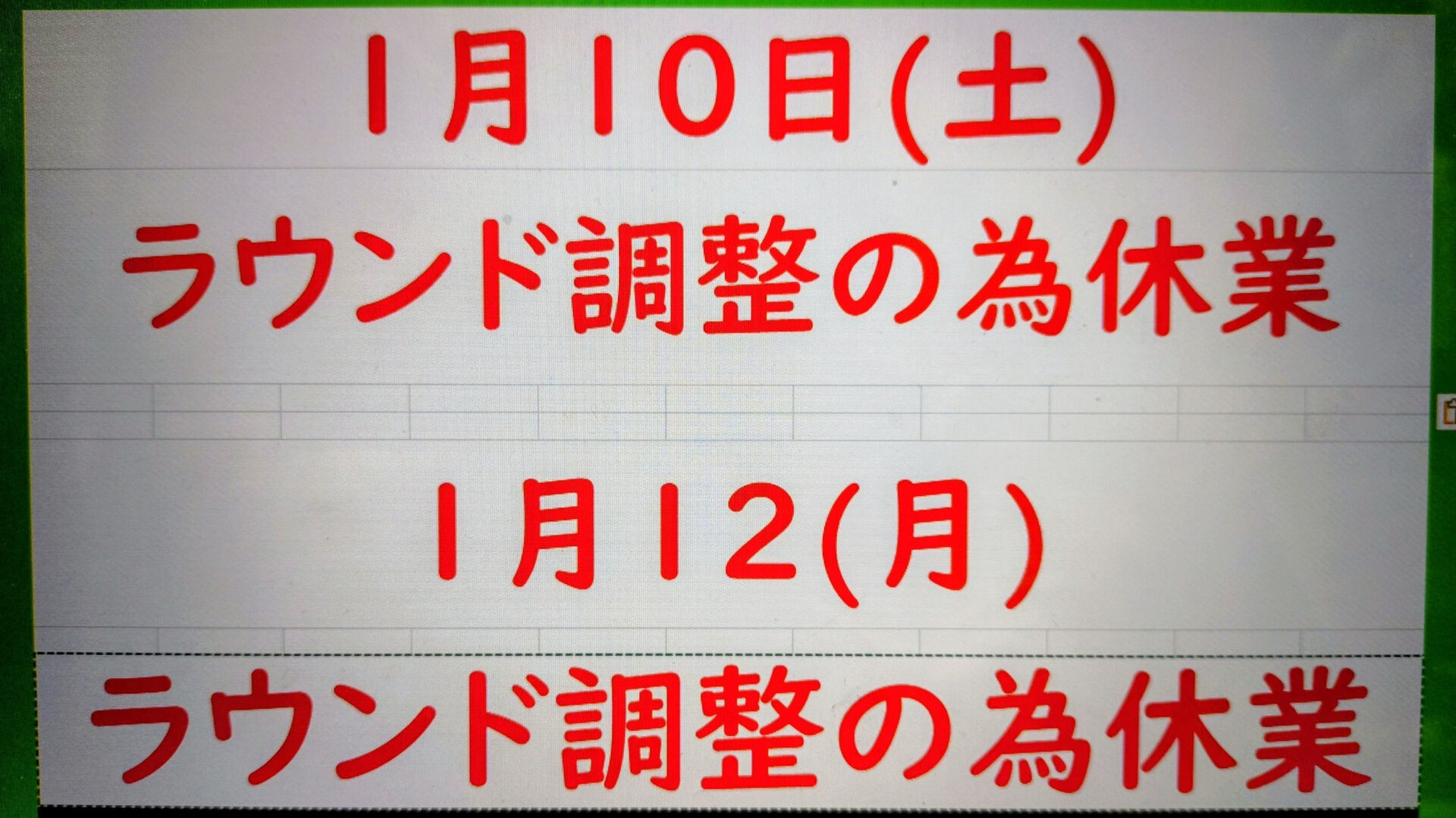【🏌️‍♂️1月度休業日のご案内🏌️‍♀️】