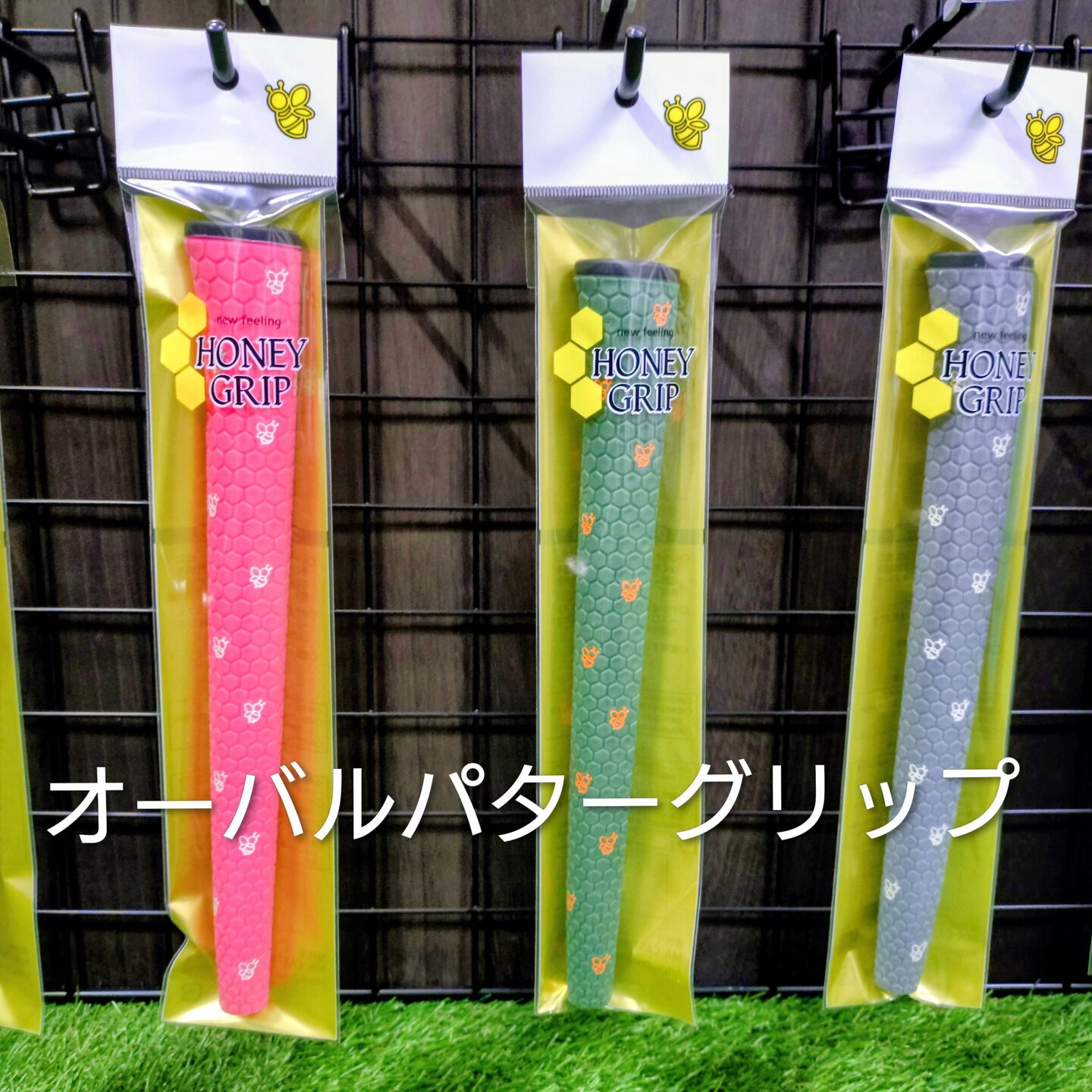 【パター用ハニーグリップ】