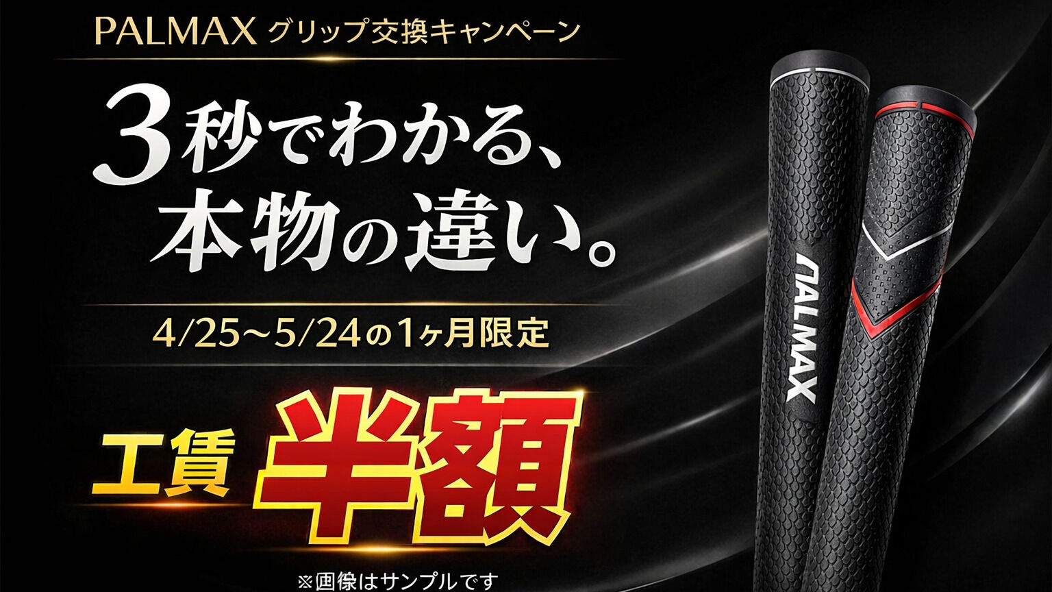 【3秒でわかる本物のグリップ🚀】