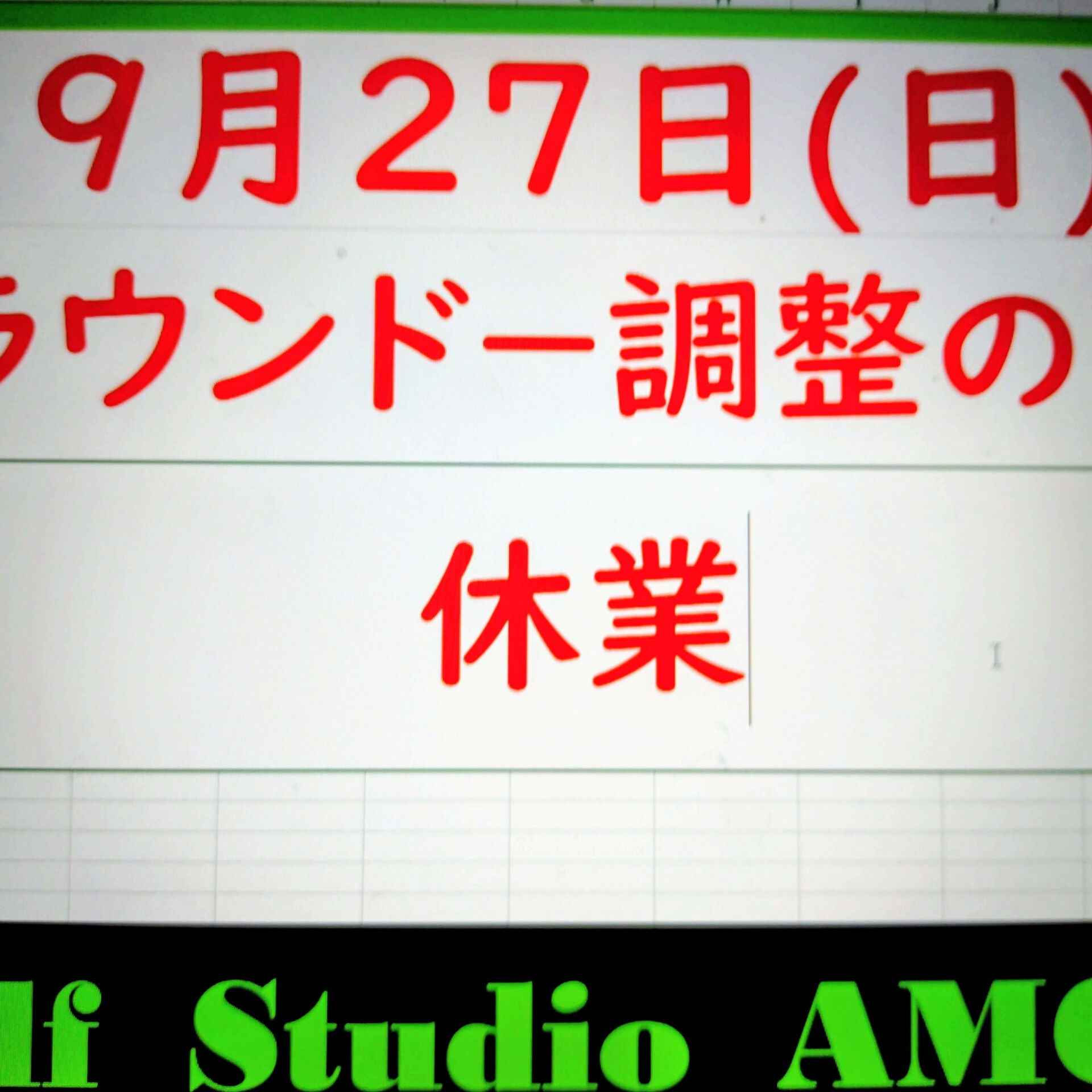 【27日お休みします⛳️】