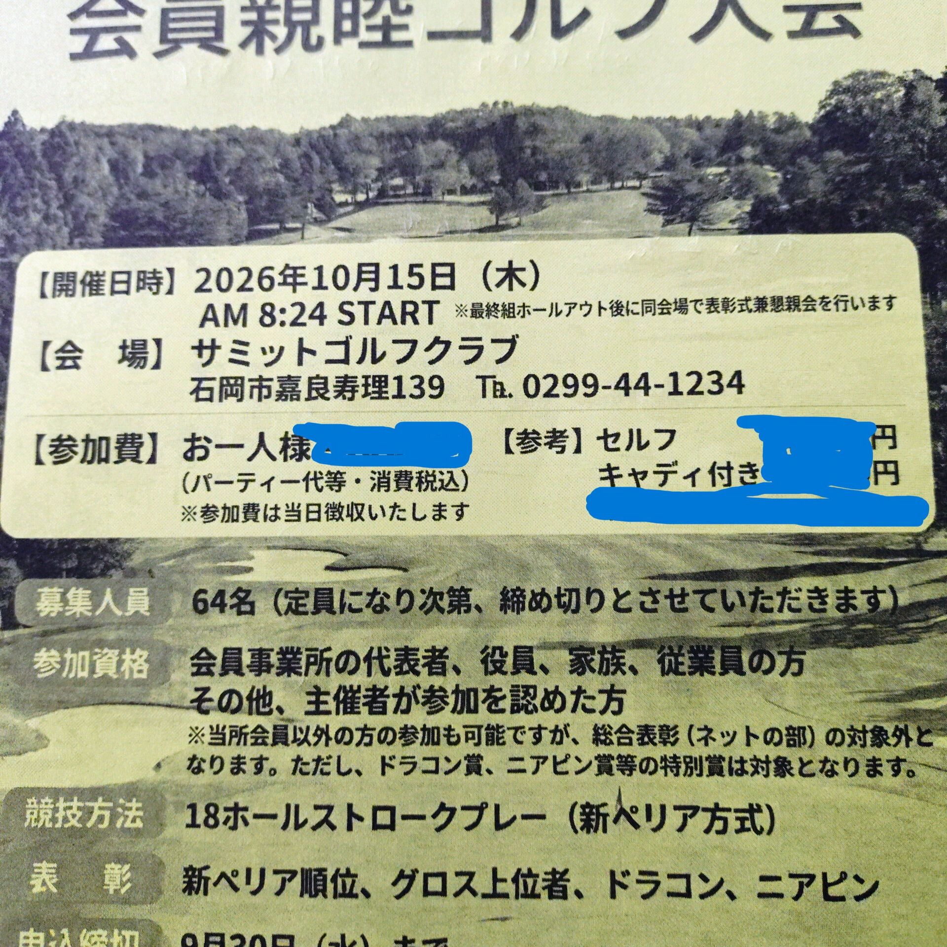 【サミットゴルフクラブ】