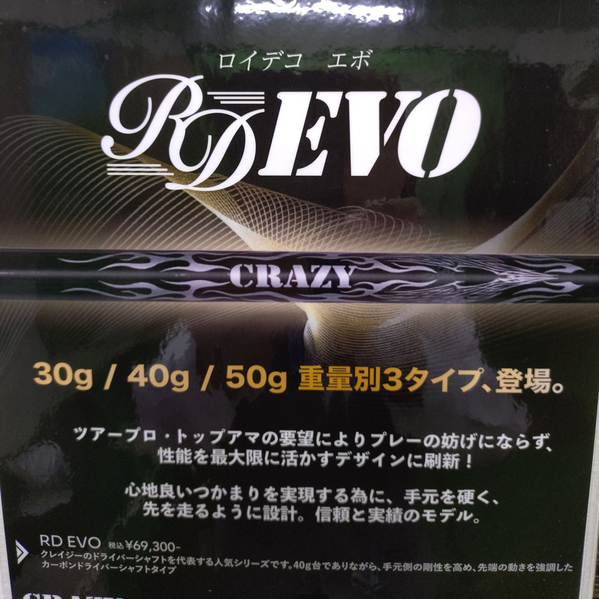 ⛳️【新登場！CRAZYシャフト🚀】⛳️