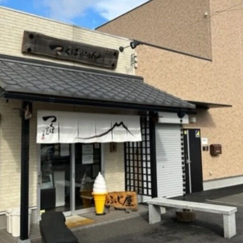 【つくばぷりん】